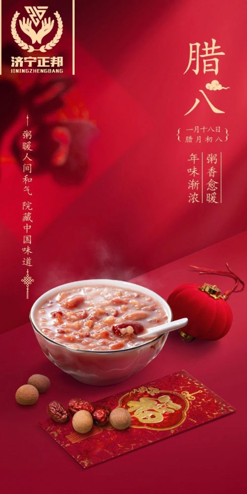 臘八節(jié)至，愿你溫暖如春，福運亨通，團團圓圓